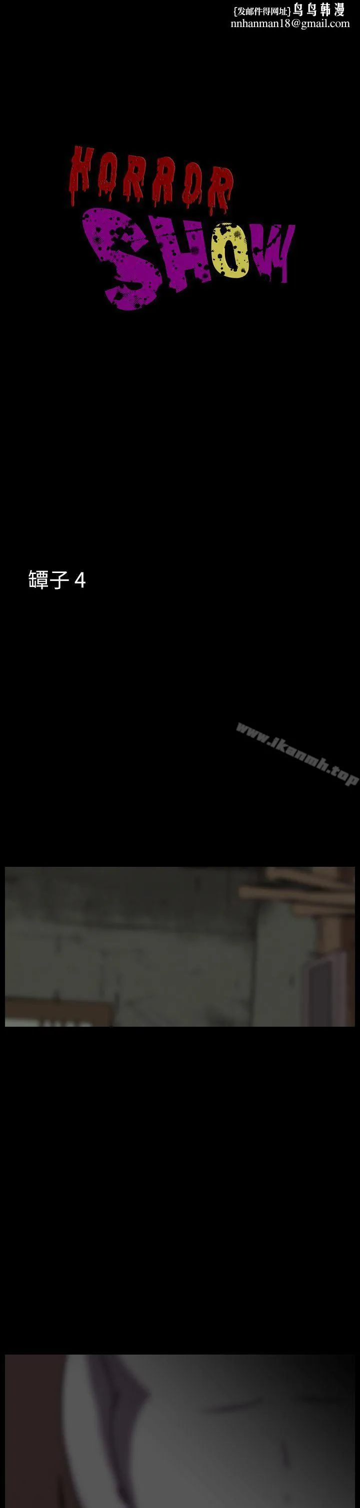 恐怖秀（完结）第31话