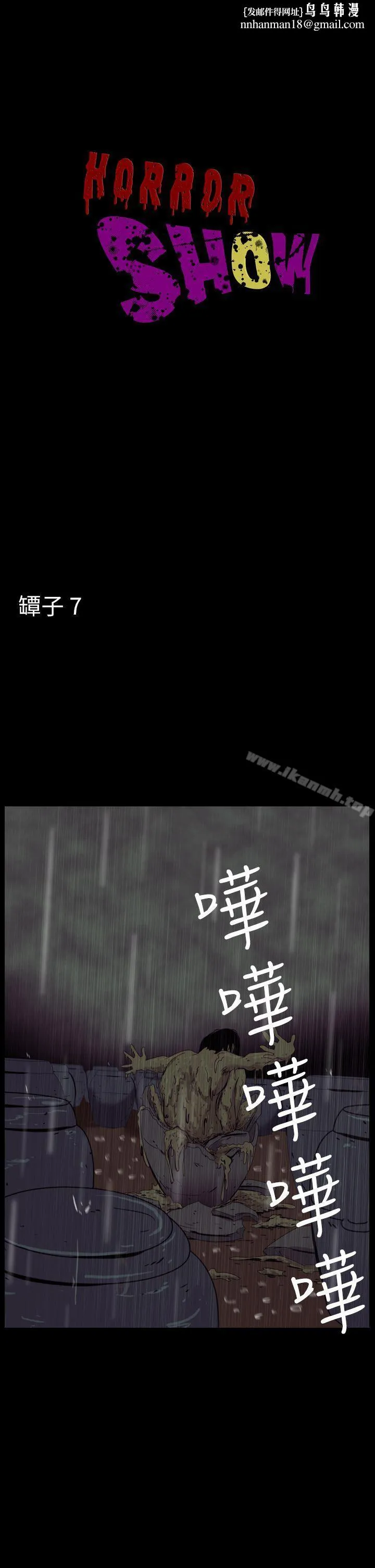 恐怖秀（完结）