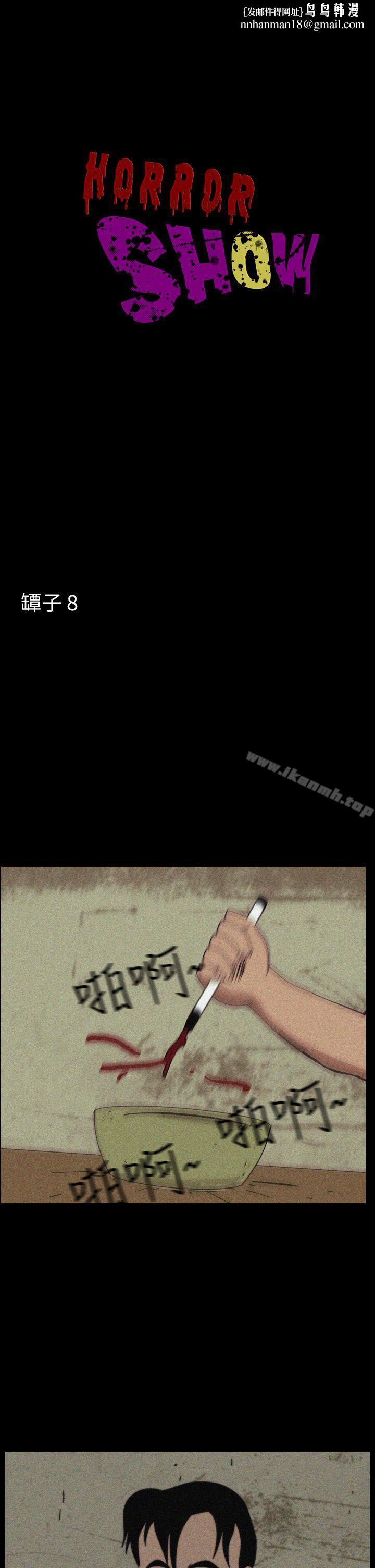 恐怖秀(完结)第35话