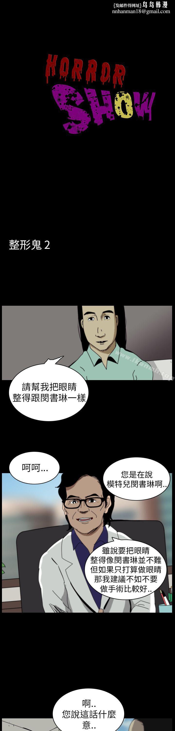 恐怖秀(完结)第44话