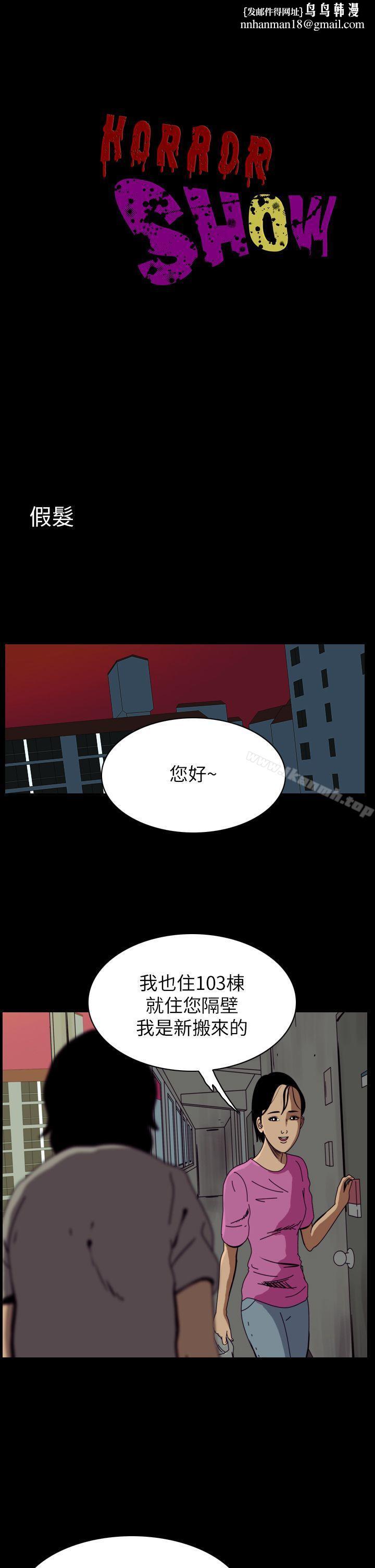 恐怖秀(完结)第56话