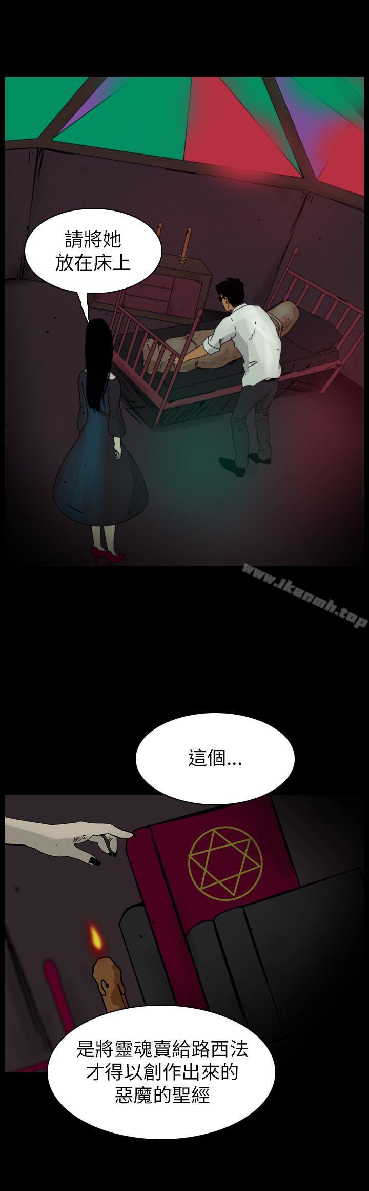 恐怖秀(完结)第82话