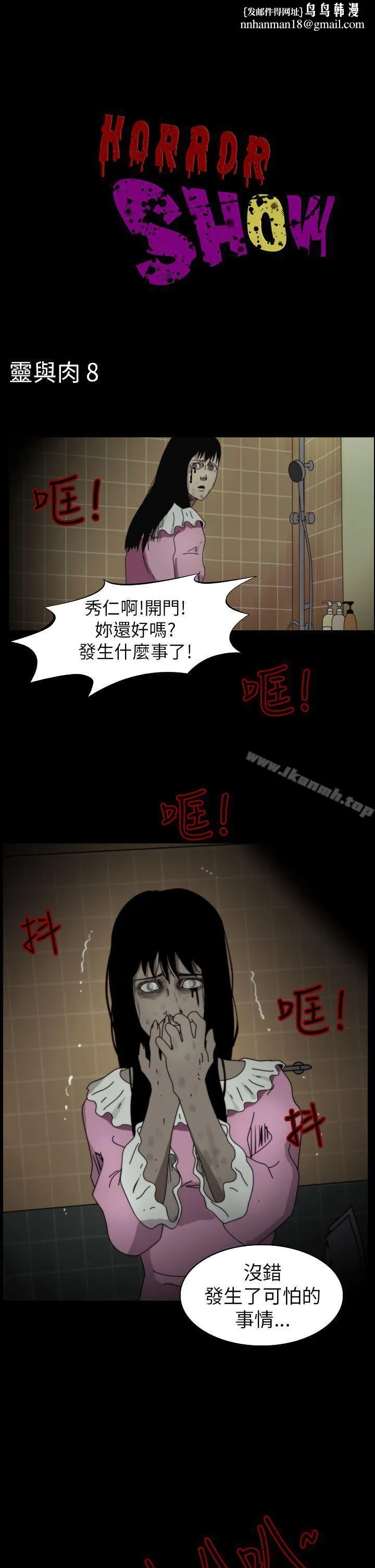 恐怖秀（完结）第84话