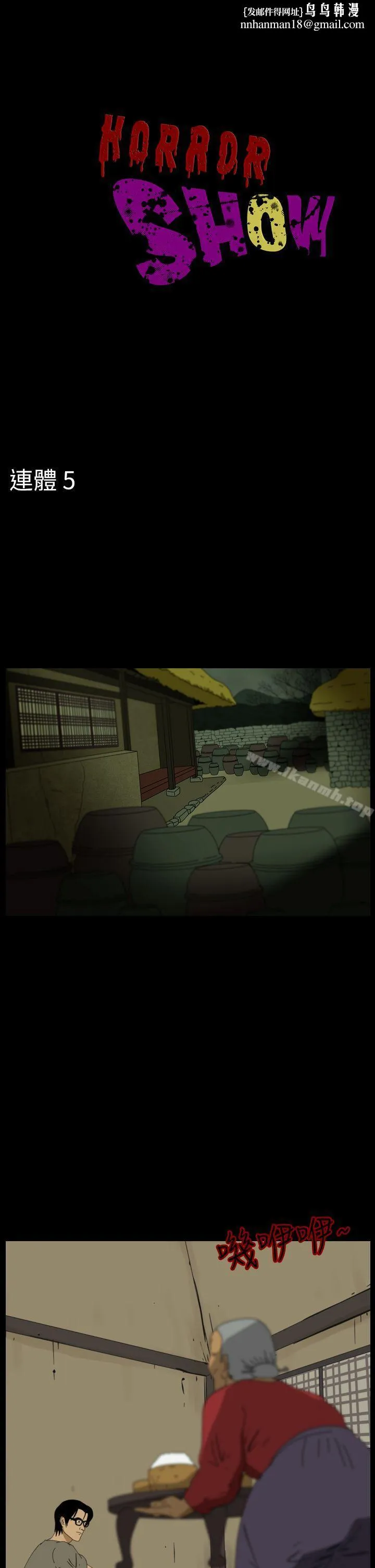 恐怖秀（完结）