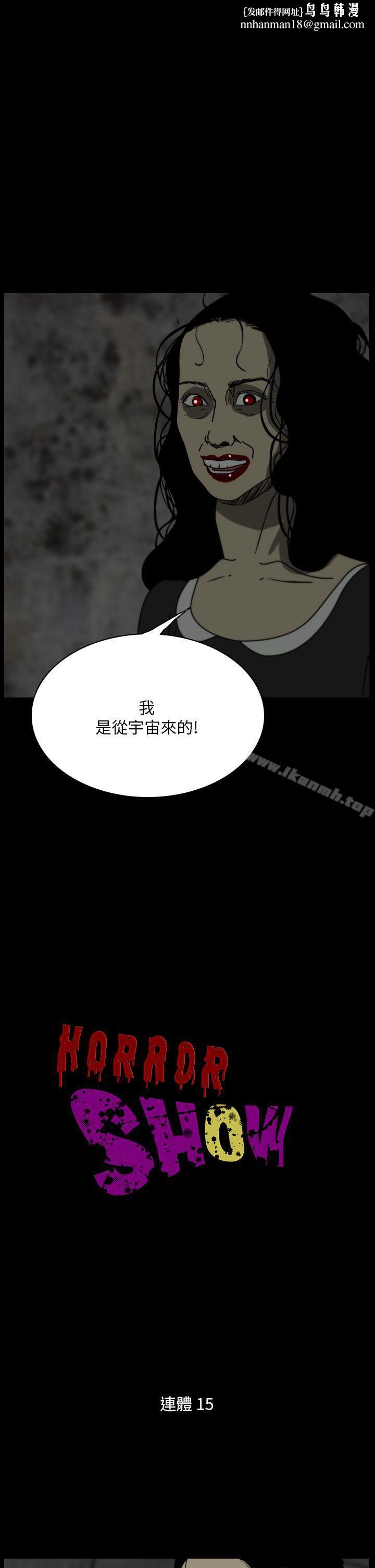 恐怖秀(完结)第107话