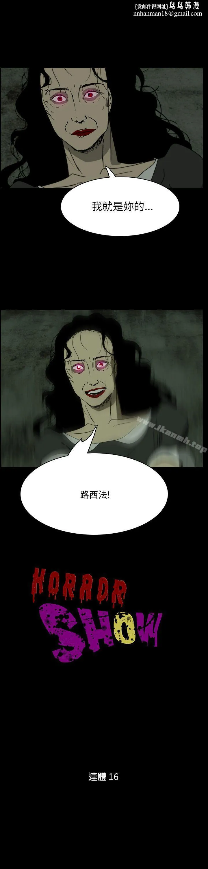 恐怖秀（完结）