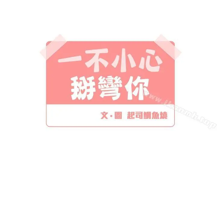 [BL]一不小心掰弯你