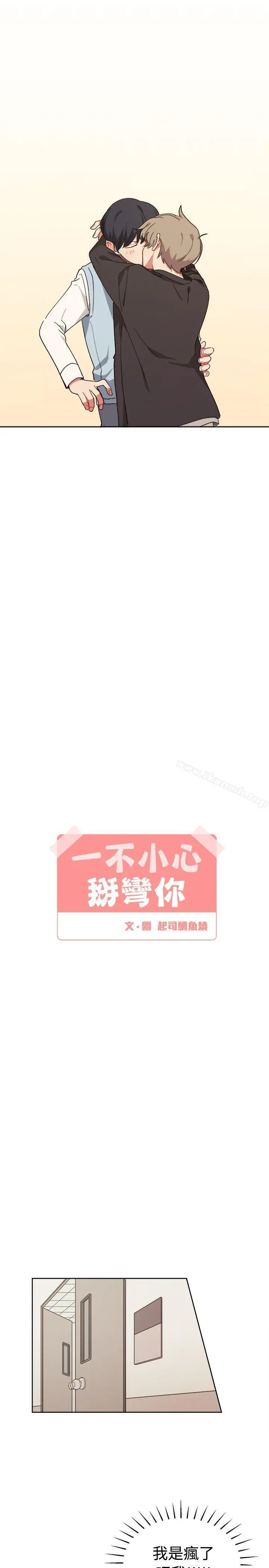[BL]一不小心掰弯你