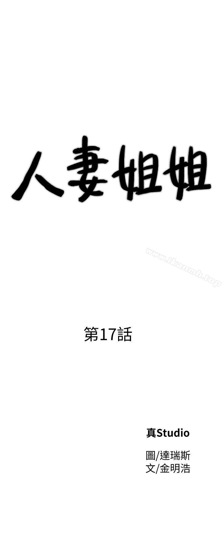 人妻姐姐第17话-嫉妒的化身