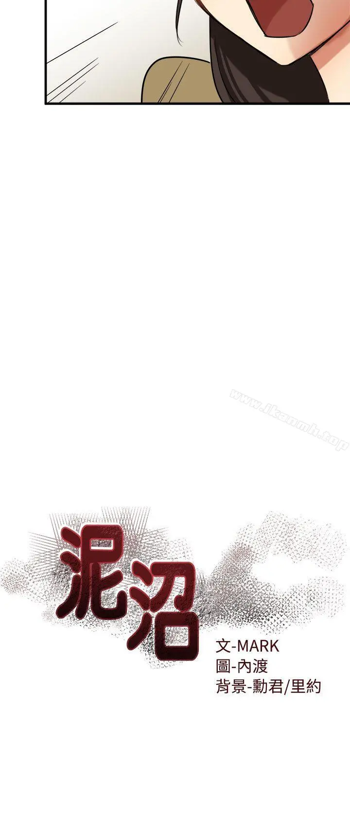 泥沼
