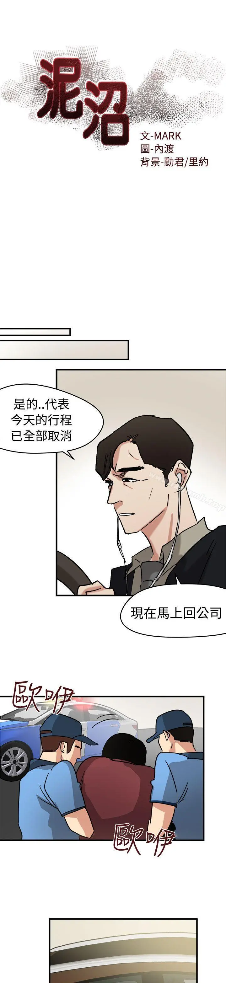 泥沼