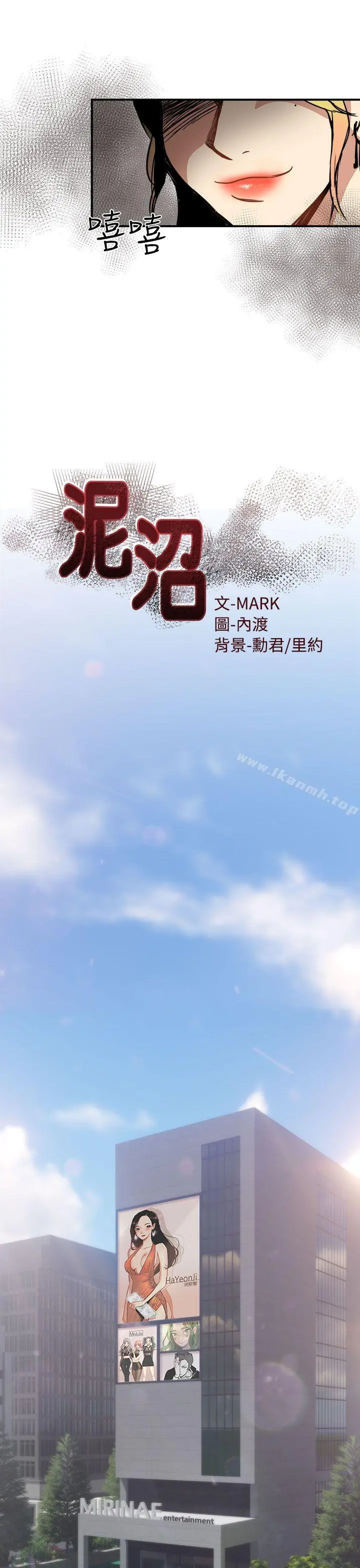 泥沼
