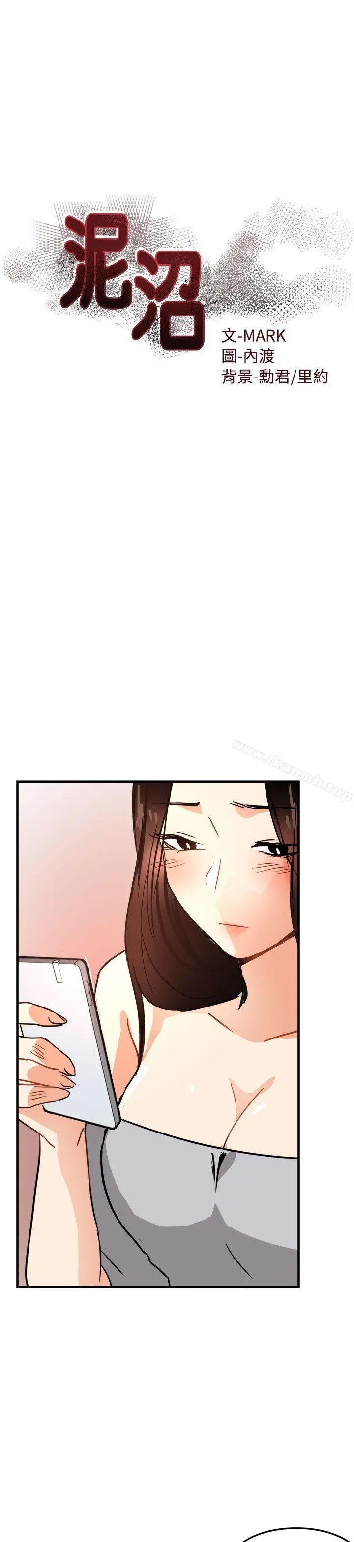泥沼