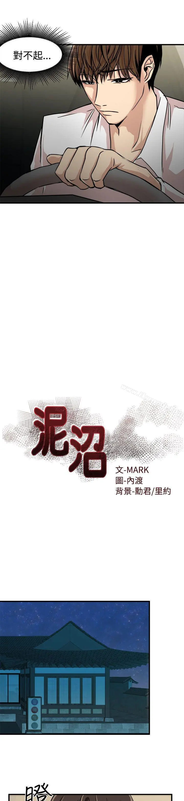 泥沼