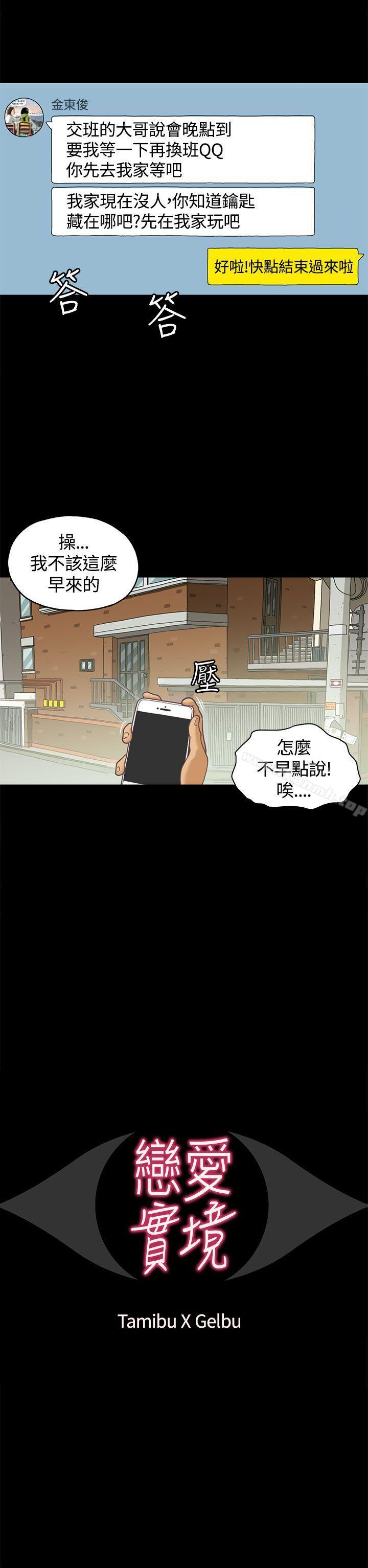 戀愛實境 - 第1話2.jpg,戀愛實境 - 第1話2,戀愛實境 - 第1話
