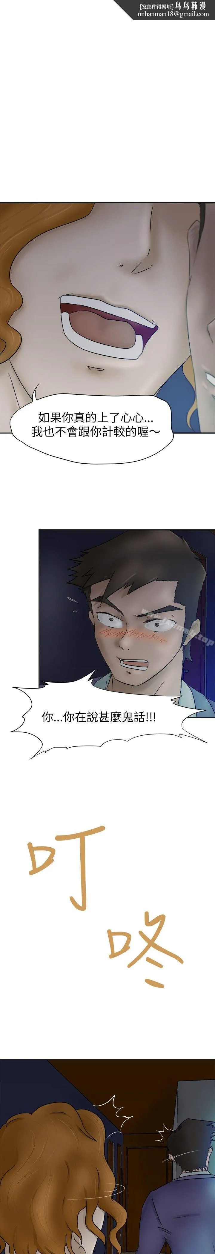 好朋友的女朋友第4话