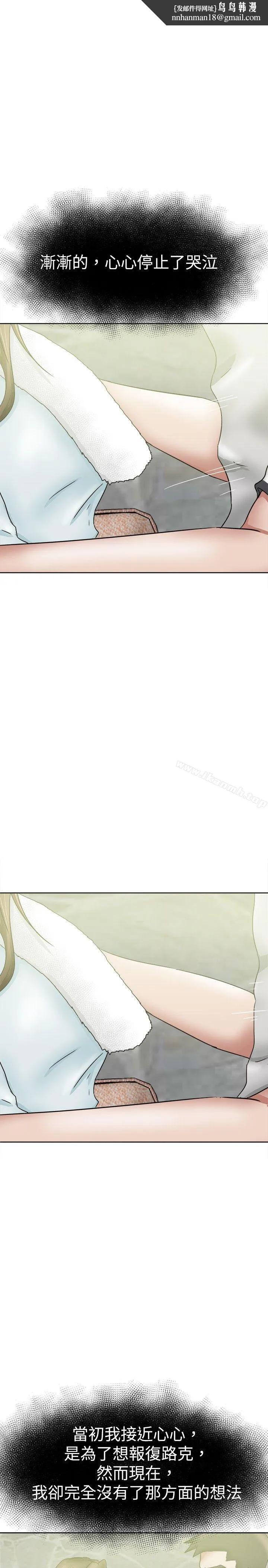 好朋友的女朋友第37话
