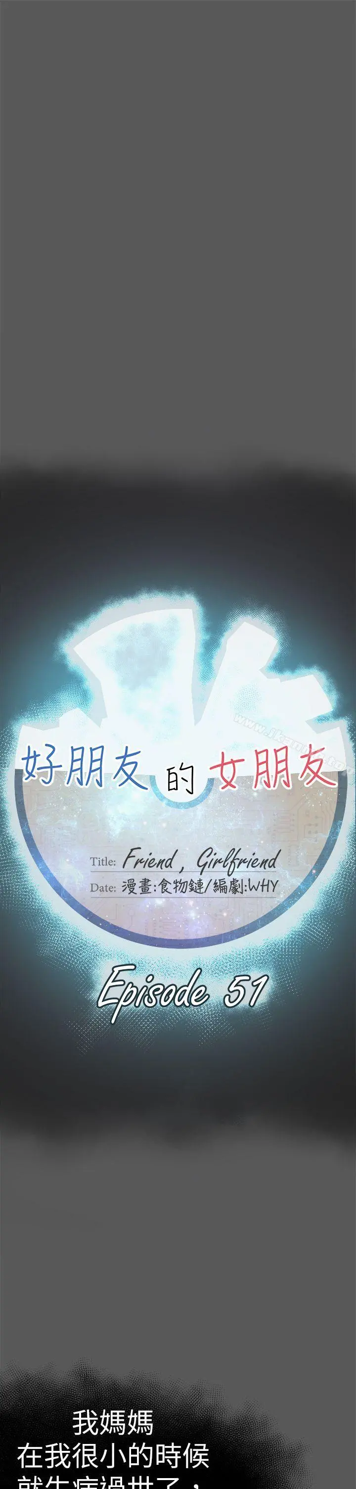 好朋友的女朋友