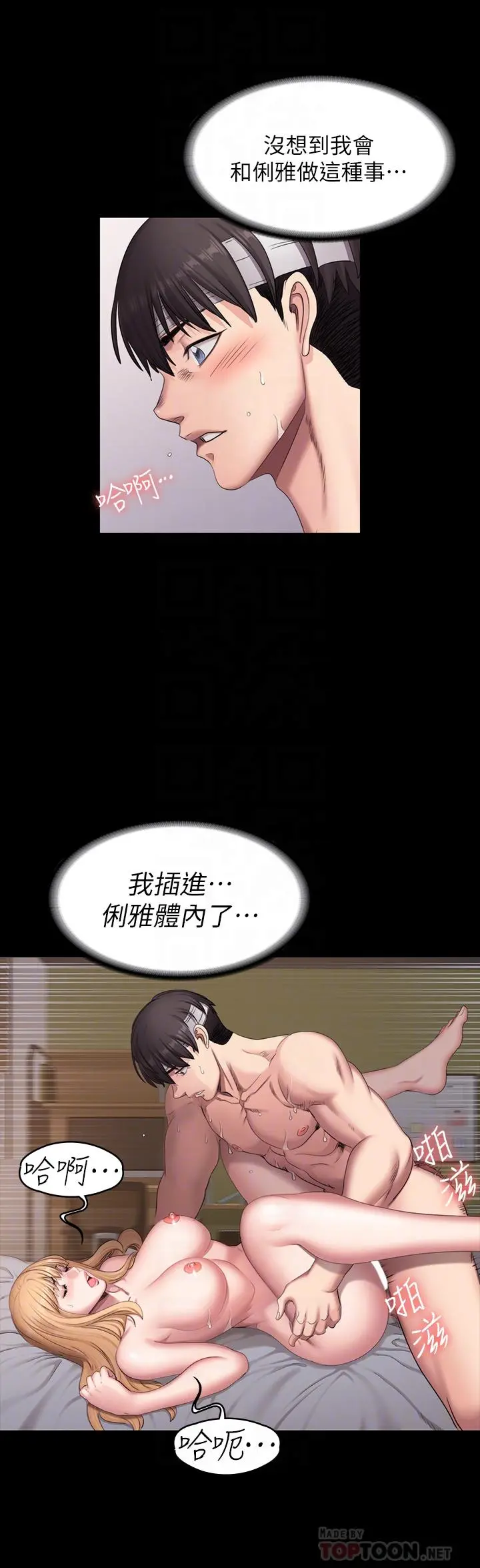 健身教练第60话-顶到体内深处