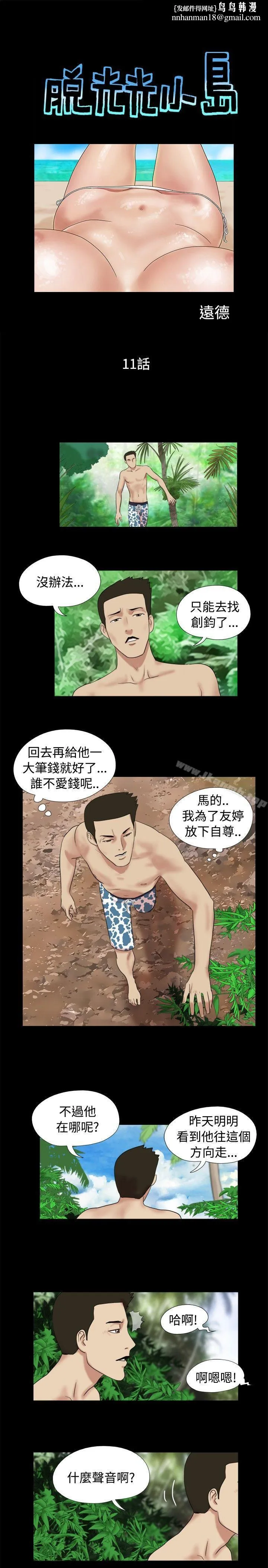 脱光光小岛