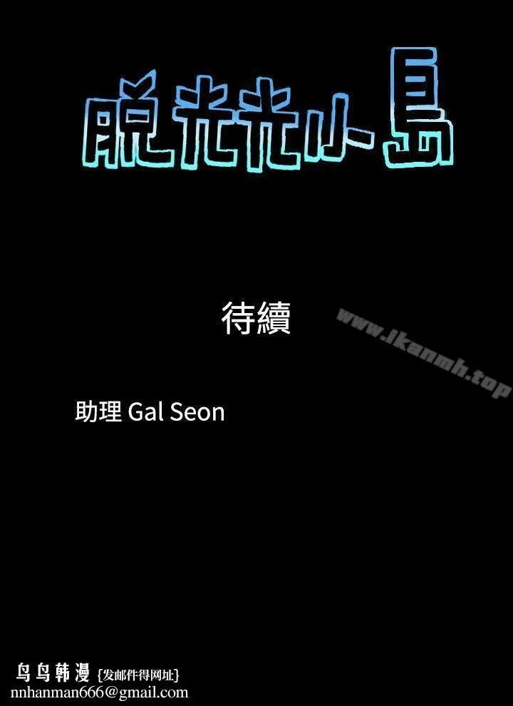 脱光光小岛
