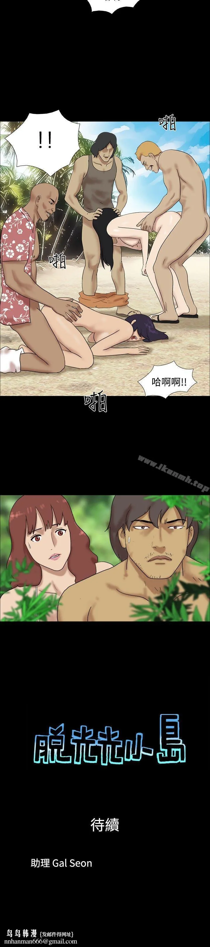 脱光光小岛