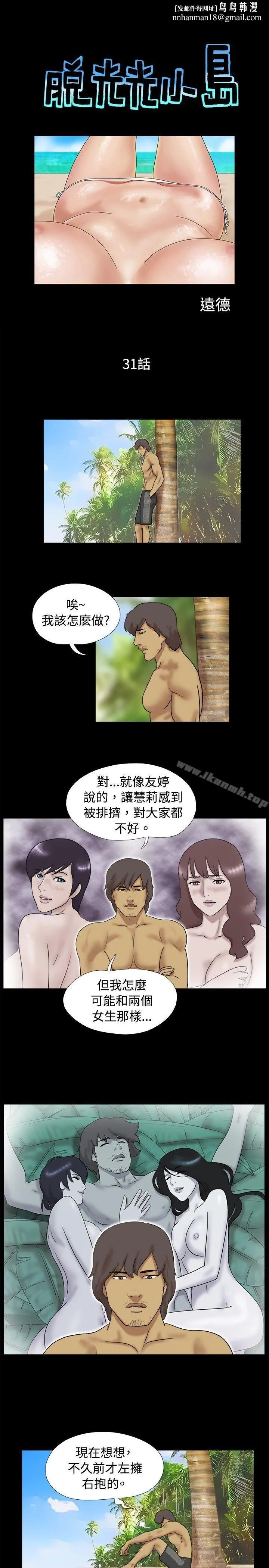 脱光光小岛