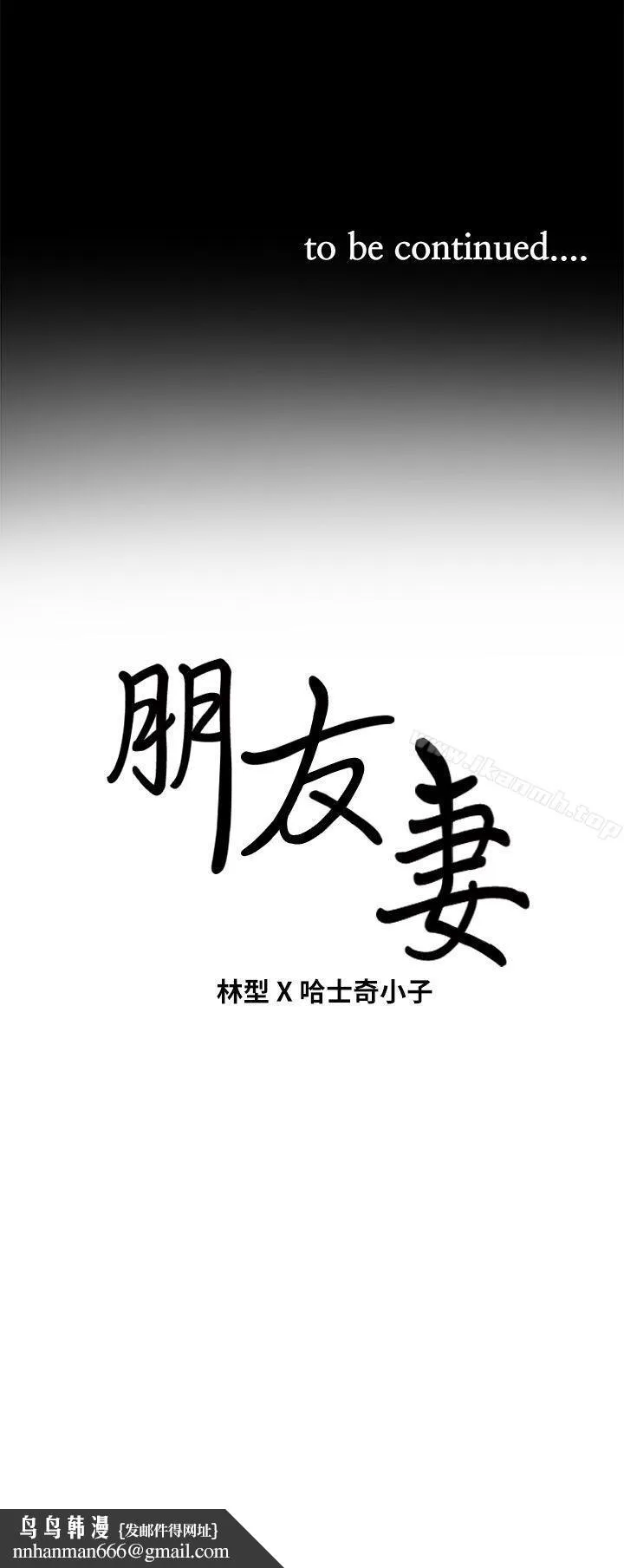 朋友妻