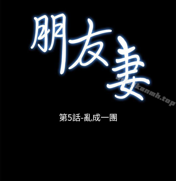 朋友妻第5话