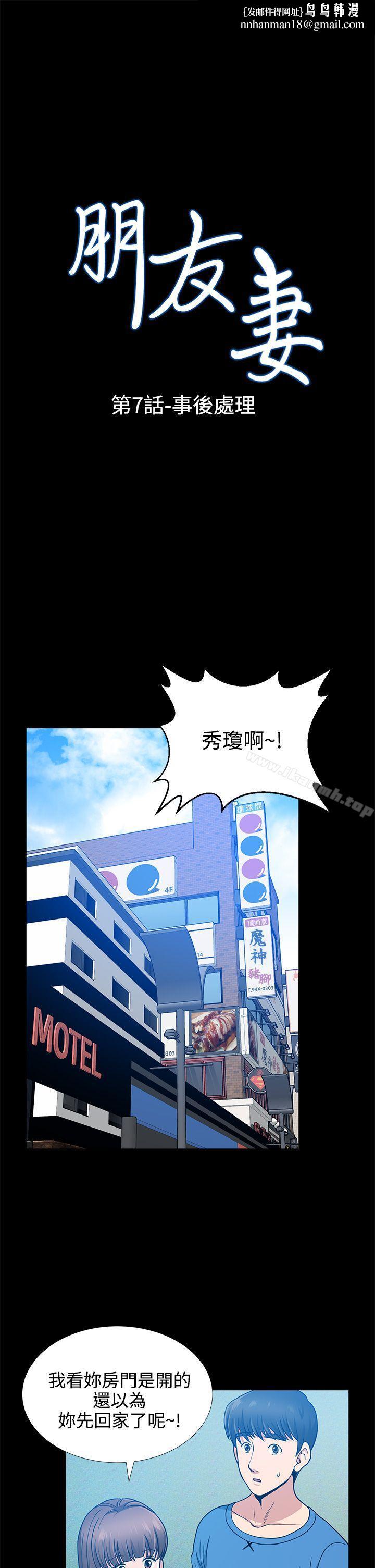 朋友妻第7话