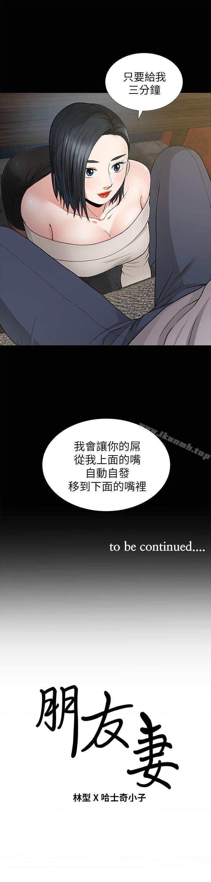 朋友妻第7话