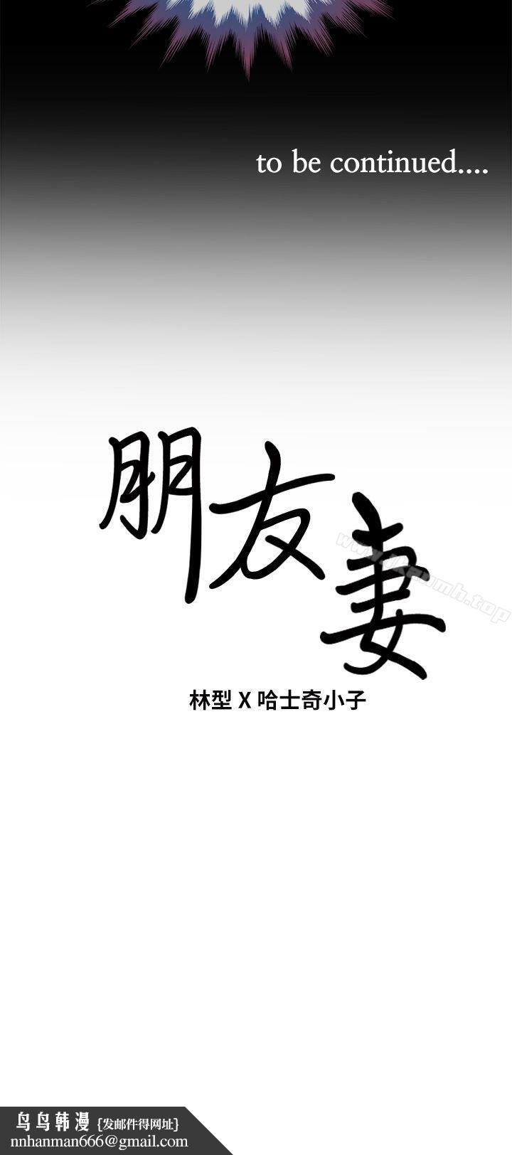 朋友妻第8话