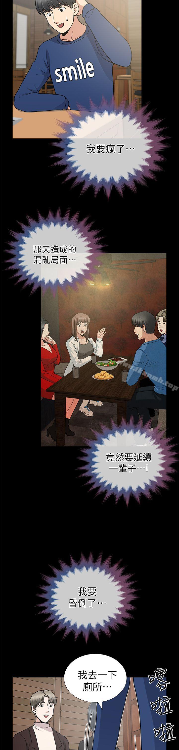 朋友妻第9话