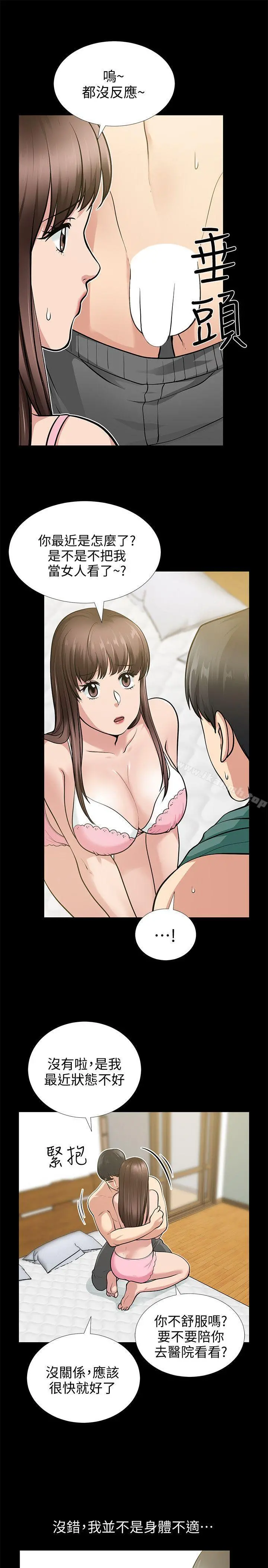 朋友妻第17话-前女友