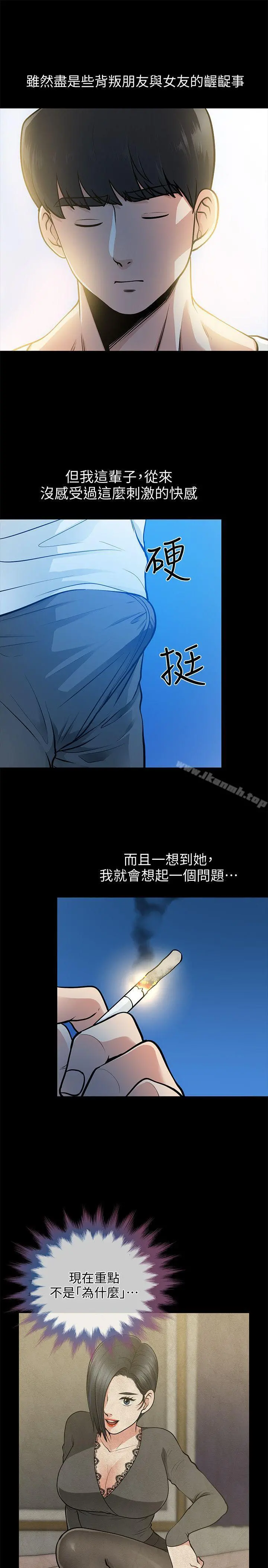 朋友妻第17话-前女友