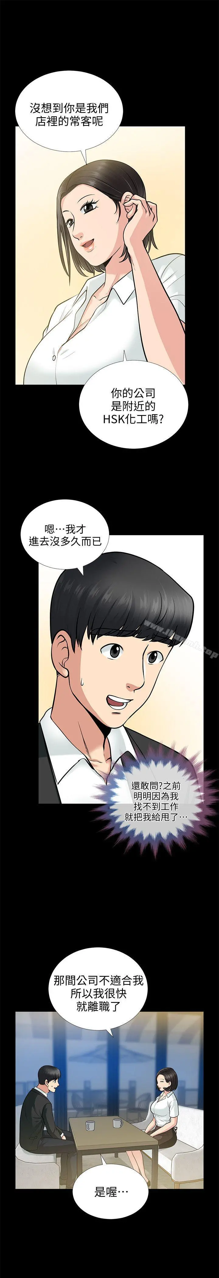 朋友妻第17话-前女友