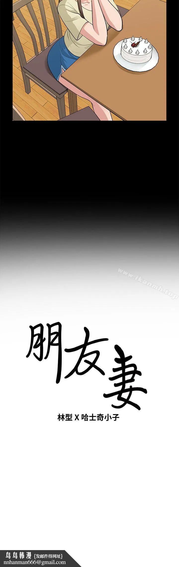 朋友妻第17话-前女友
