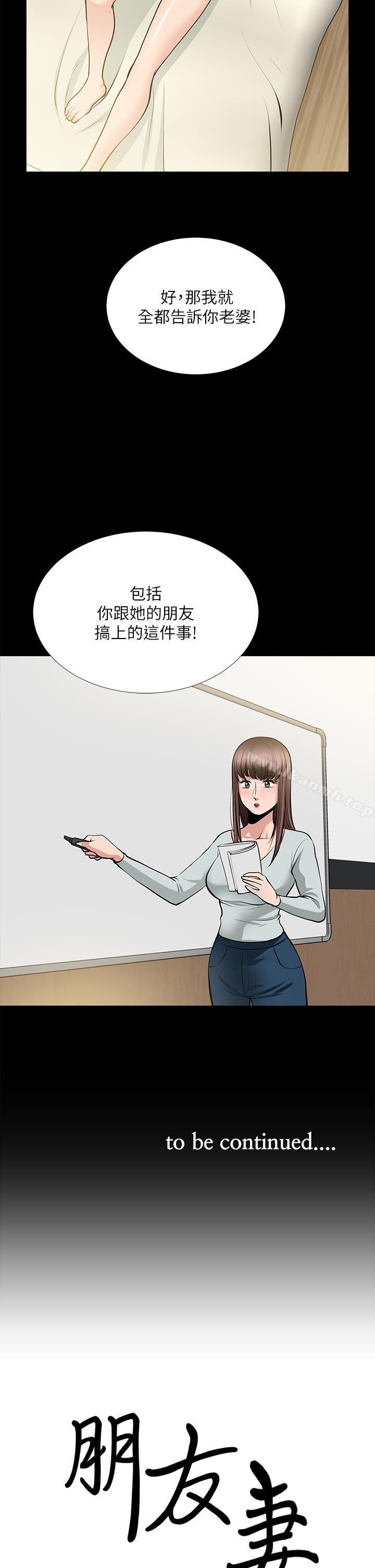 朋友妻第24话-你要跟谁搞外遇?