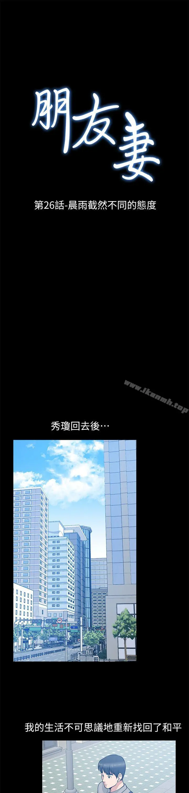 朋友妻