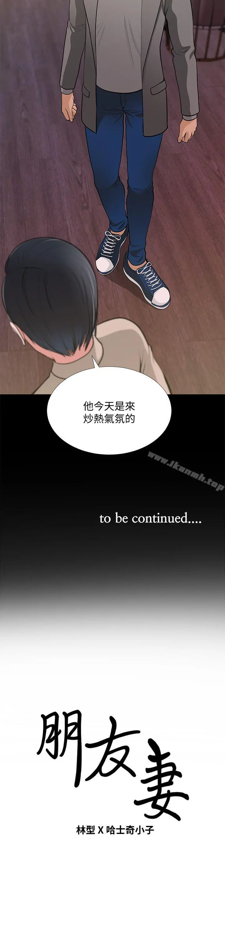 朋友妻