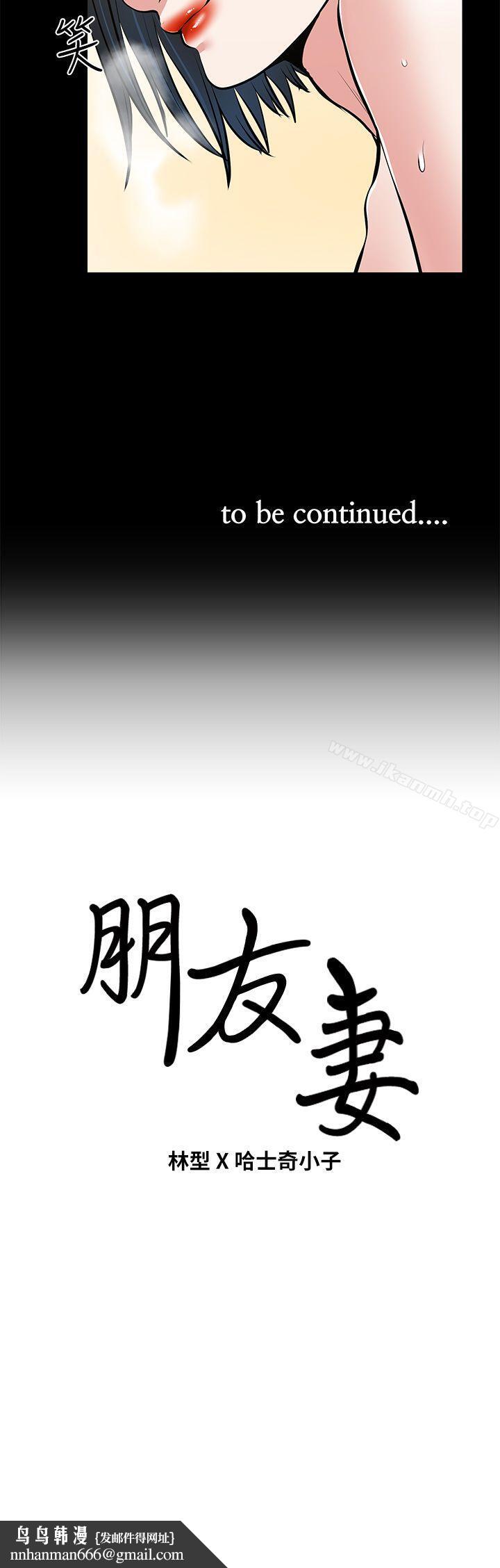 朋友妻第27话-跨越禁忌的晨雨