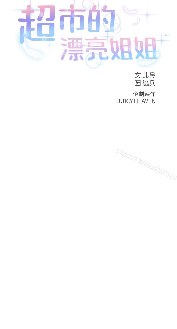 超市的漂亮姐姐 - 第1話-超市裡的金字招牌9.jpg,超市的漂亮姐姐 - 第1話-超市裡的金字招牌9,超市的漂亮姐姐 - 第1話-超市裡的金字招牌
