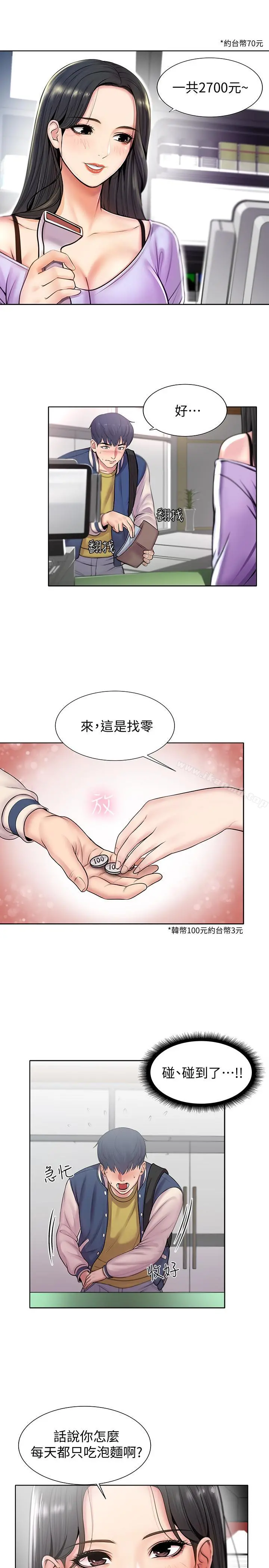 超市的漂亮姐姐