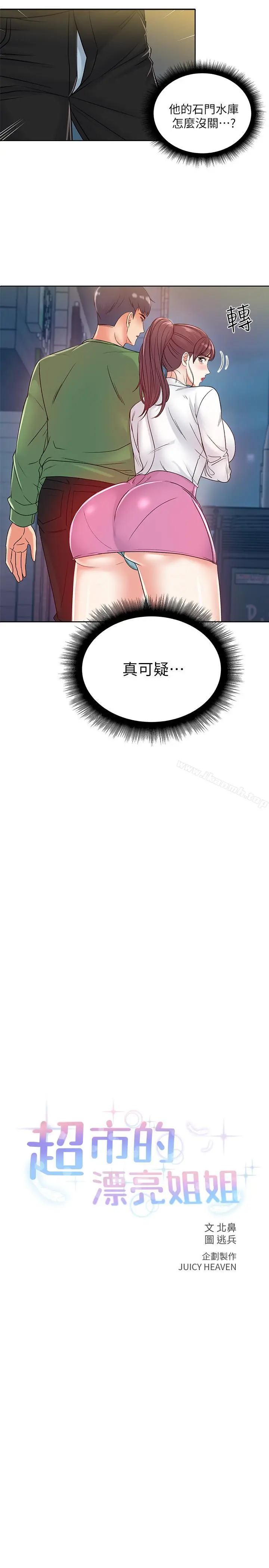 超市的漂亮姐姐