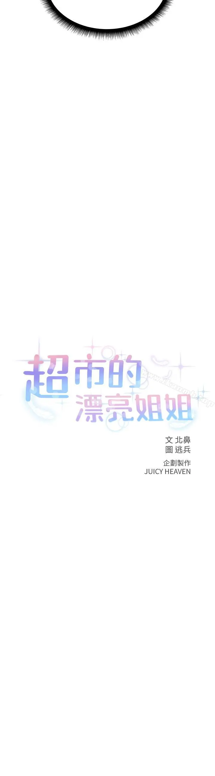 超市的漂亮姐姐