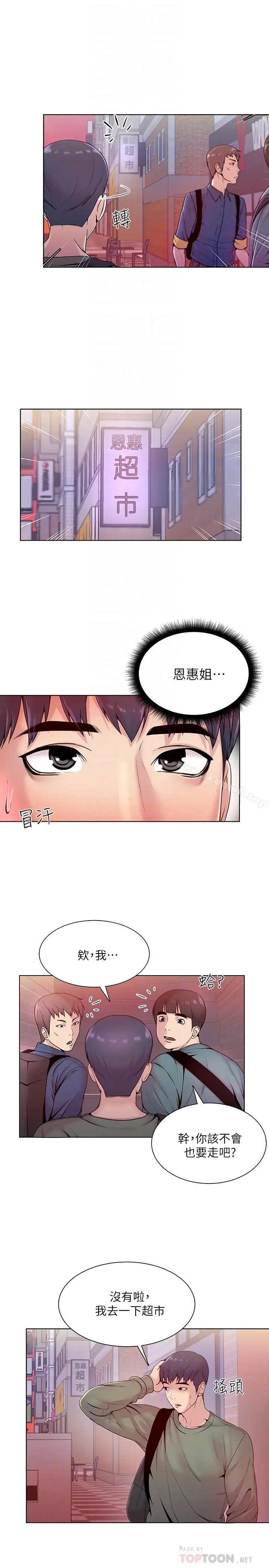 超市的漂亮姐姐