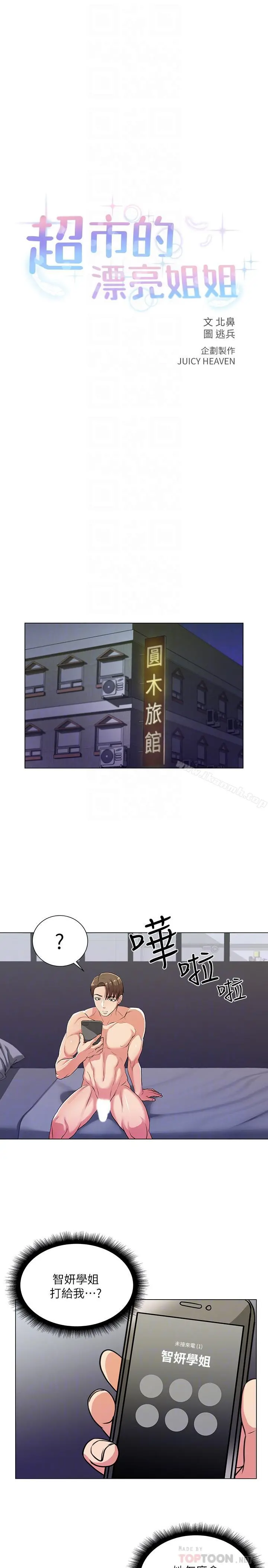 超市的漂亮姐姐