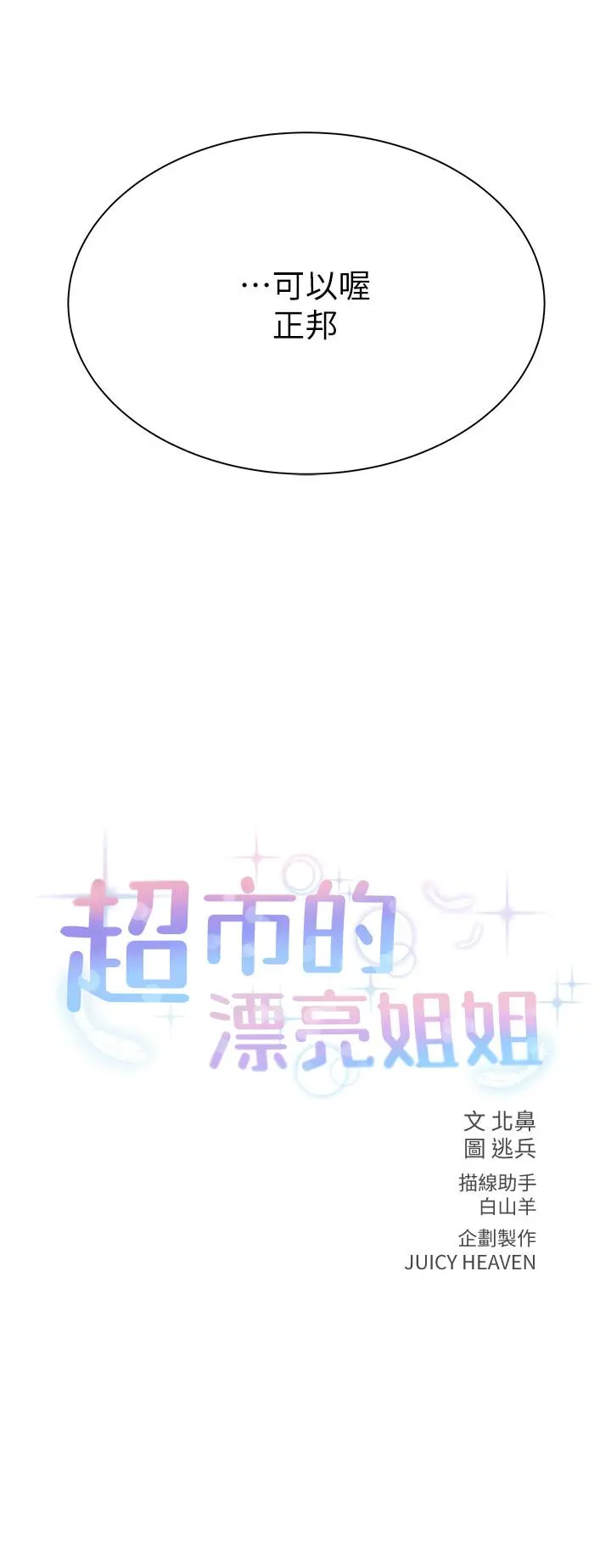 超市的漂亮姐姐