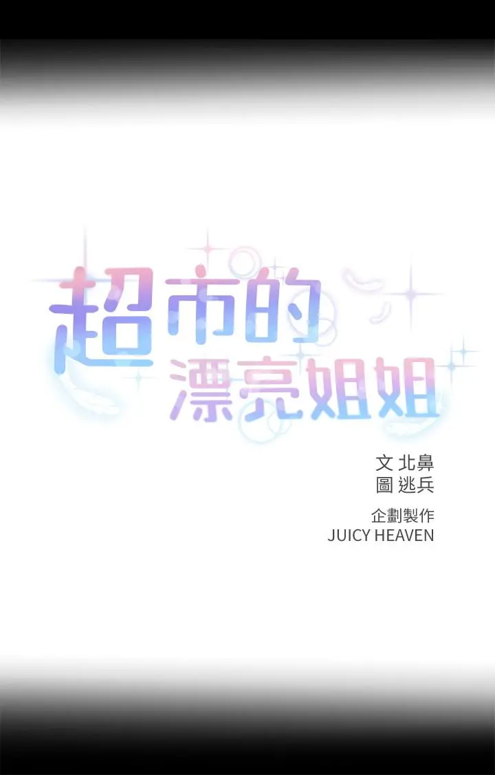 超市的漂亮姐姐