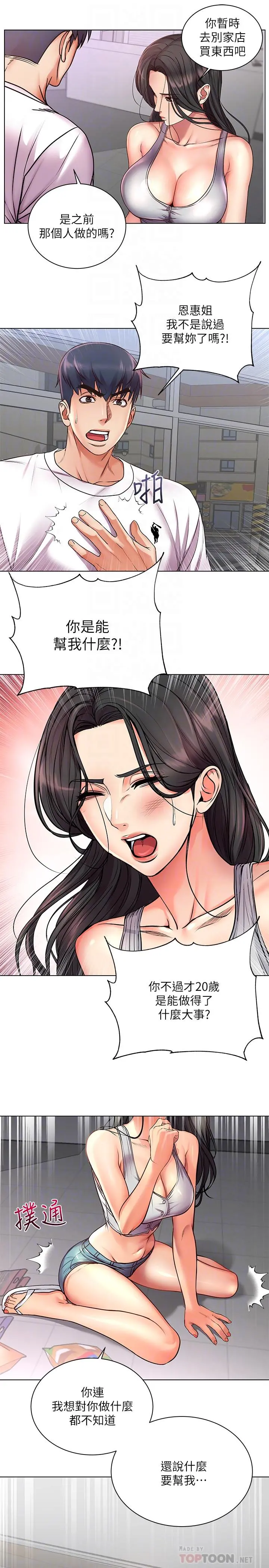 超市的漂亮姐姐